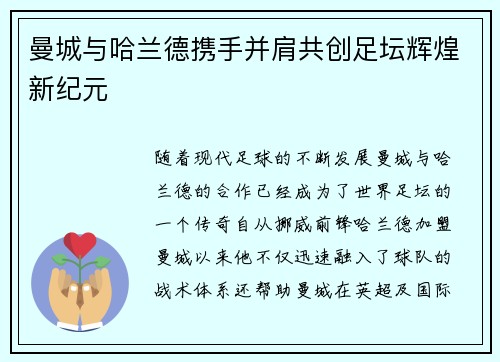 曼城与哈兰德携手并肩共创足坛辉煌新纪元