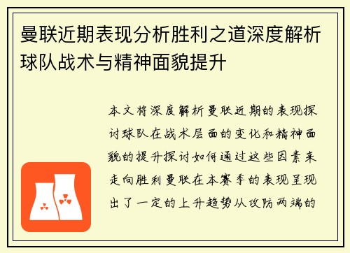 曼联近期表现分析胜利之道深度解析球队战术与精神面貌提升