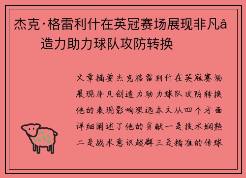 杰克·格雷利什在英冠赛场展现非凡创造力助力球队攻防转换
