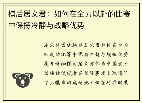 棋后居文君：如何在全力以赴的比赛中保持冷静与战略优势