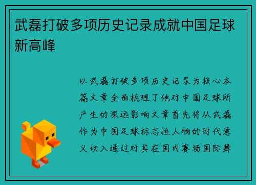 武磊打破多项历史记录成就中国足球新高峰