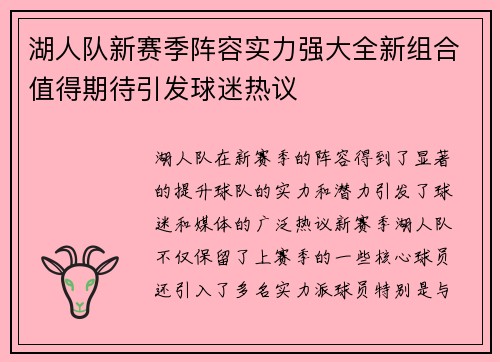 湖人队新赛季阵容实力强大全新组合值得期待引发球迷热议
