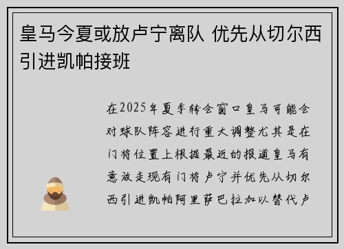 皇马今夏或放卢宁离队 优先从切尔西引进凯帕接班