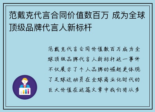 范戴克代言合同价值数百万 成为全球顶级品牌代言人新标杆