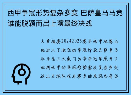 西甲争冠形势复杂多变 巴萨皇马马竞谁能脱颖而出上演最终决战